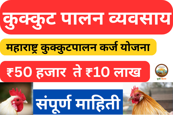 कुक्कुट पालन