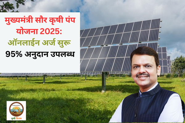 सौर कृषी पंप योजना