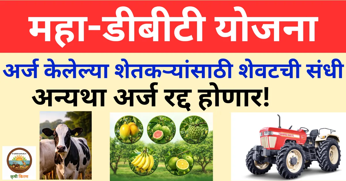 Last Date of Mahadbt