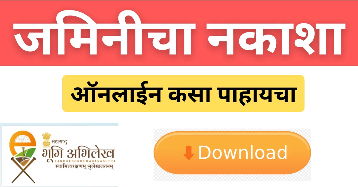 जमिनीचा नकाशा ऑनलाईन कसा पाहायचा